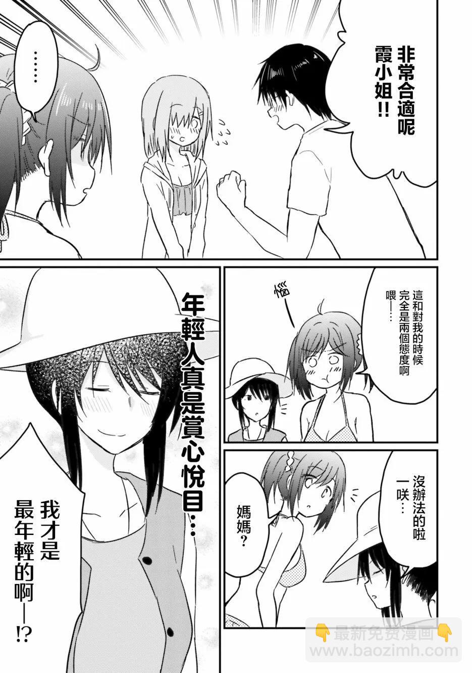 與嬌羞新妻的新婚生活開始了 - 第21話 - 3