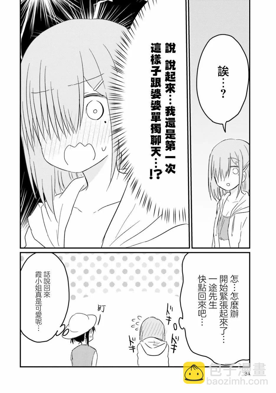 與嬌羞新妻的新婚生活開始了 - 第21話 - 2