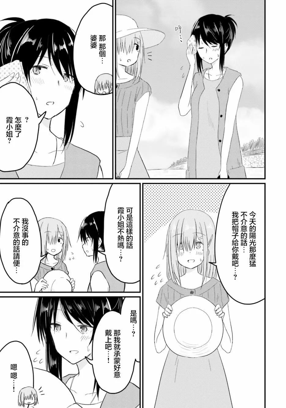 與嬌羞新妻的新婚生活開始了 - 第21話 - 1