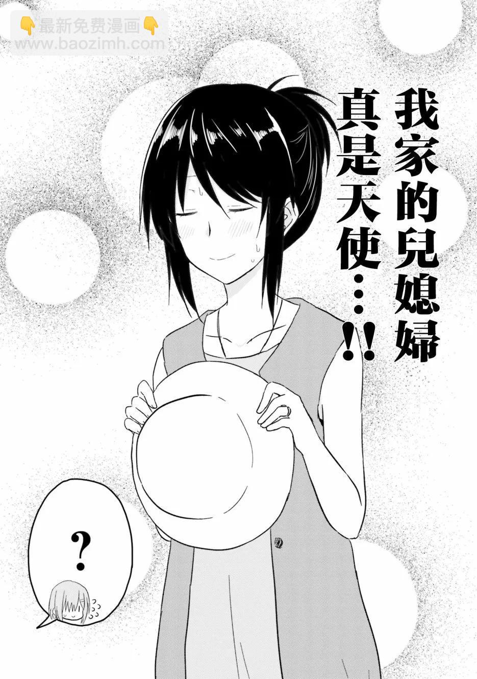 與嬌羞新妻的新婚生活開始了 - 第21話 - 2