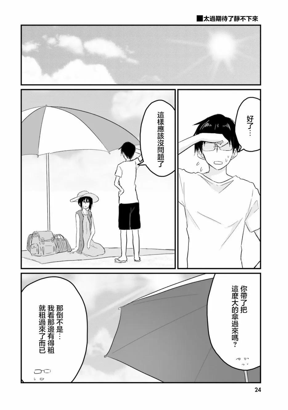 與嬌羞新妻的新婚生活開始了 - 第21話 - 4