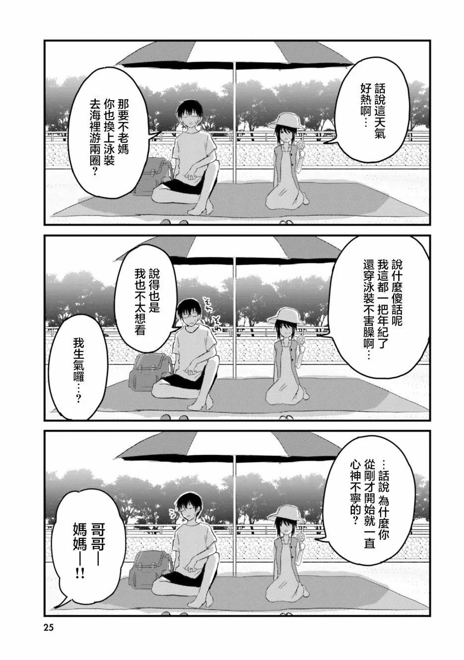 與嬌羞新妻的新婚生活開始了 - 第21話 - 1