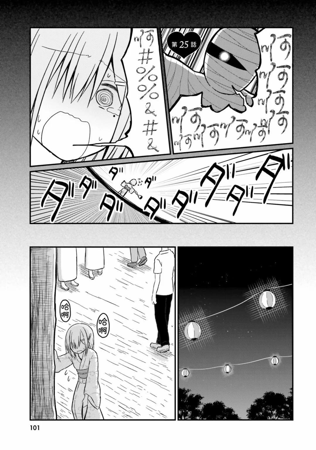 與嬌羞新妻的新婚生活開始了 - 第25話 - 1