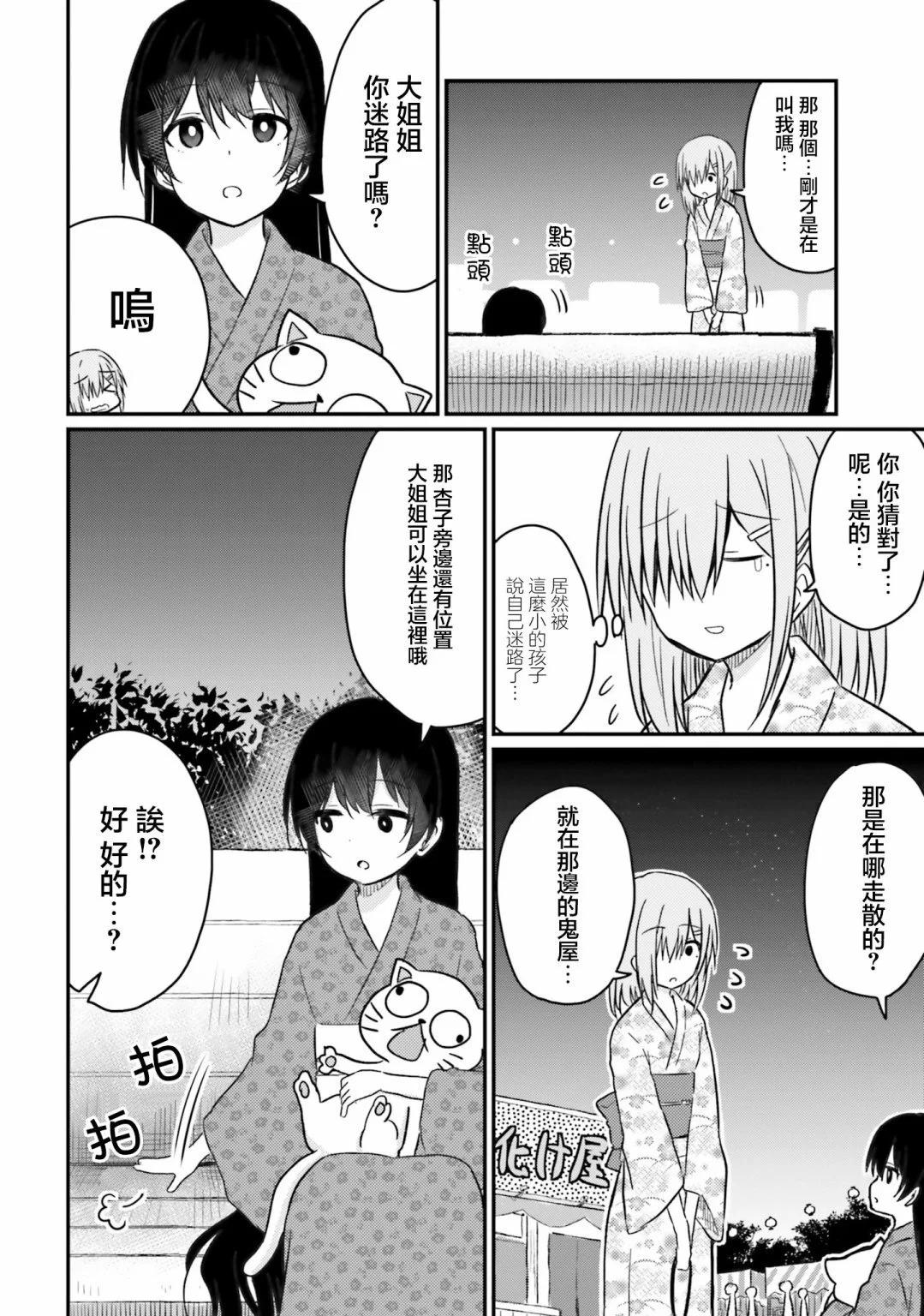 與嬌羞新妻的新婚生活開始了 - 第25話 - 4