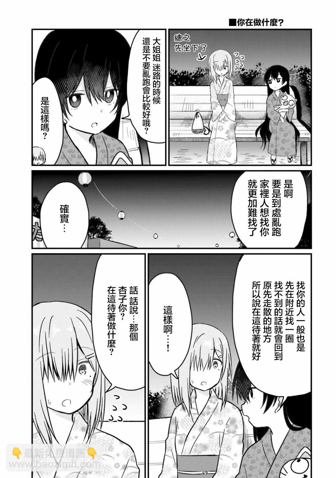 與嬌羞新妻的新婚生活開始了 - 第25話 - 5