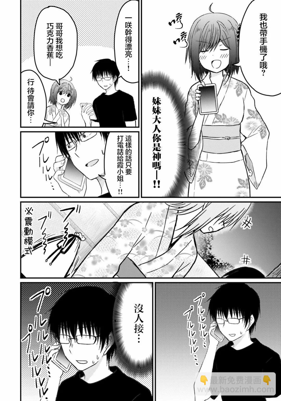 與嬌羞新妻的新婚生活開始了 - 第25話 - 2