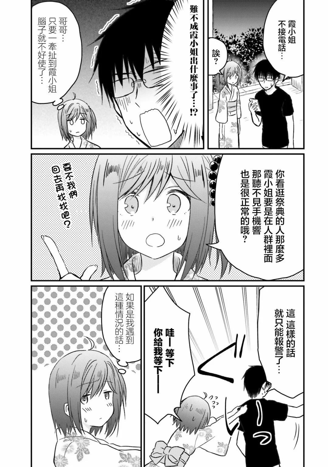 與嬌羞新妻的新婚生活開始了 - 第25話 - 3