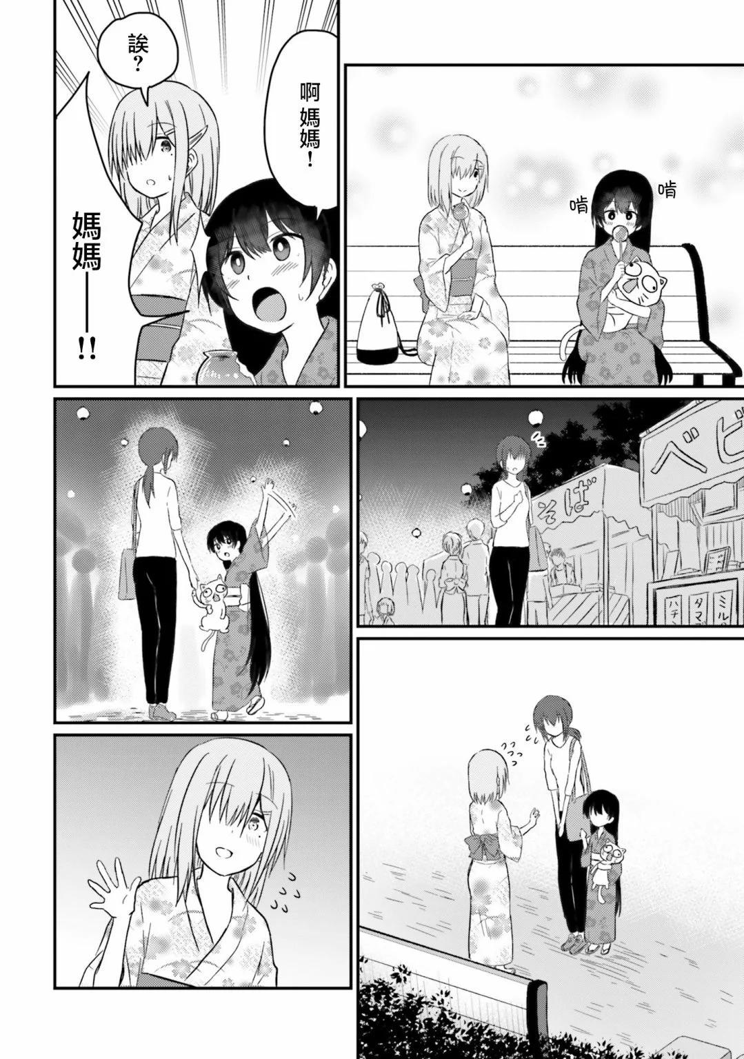 與嬌羞新妻的新婚生活開始了 - 第25話 - 6