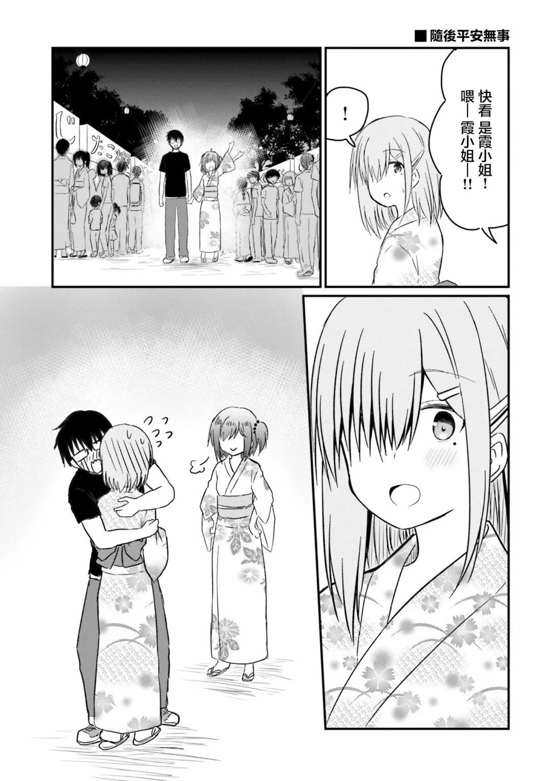 與嬌羞新妻的新婚生活開始了 - 第25話 - 1