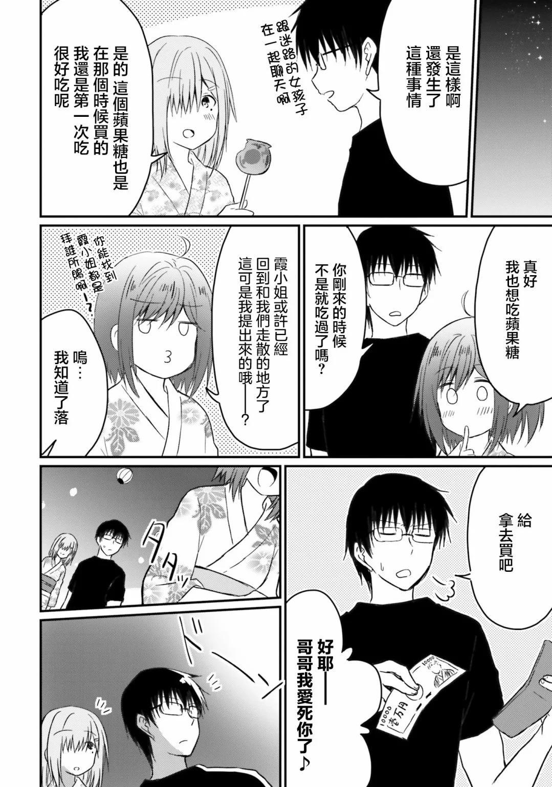 與嬌羞新妻的新婚生活開始了 - 第25話 - 2