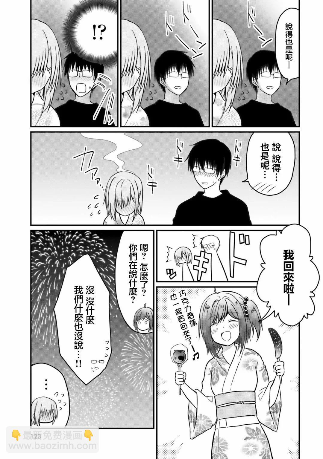 與嬌羞新妻的新婚生活開始了 - 第25話 - 5