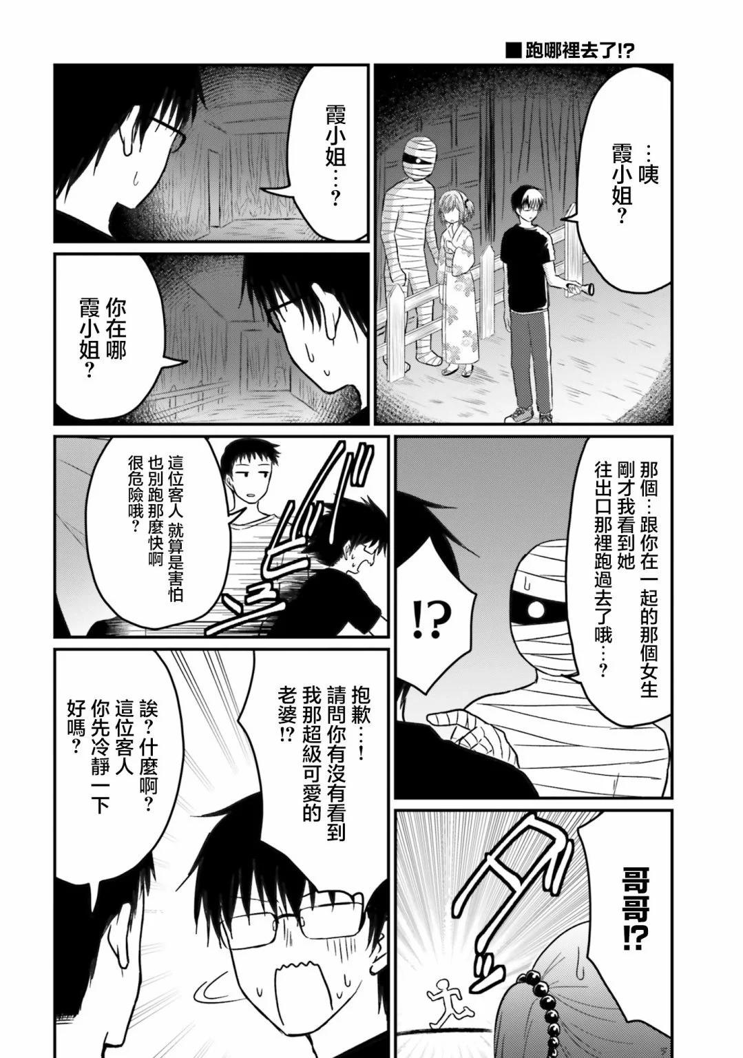 與嬌羞新妻的新婚生活開始了 - 第25話 - 4