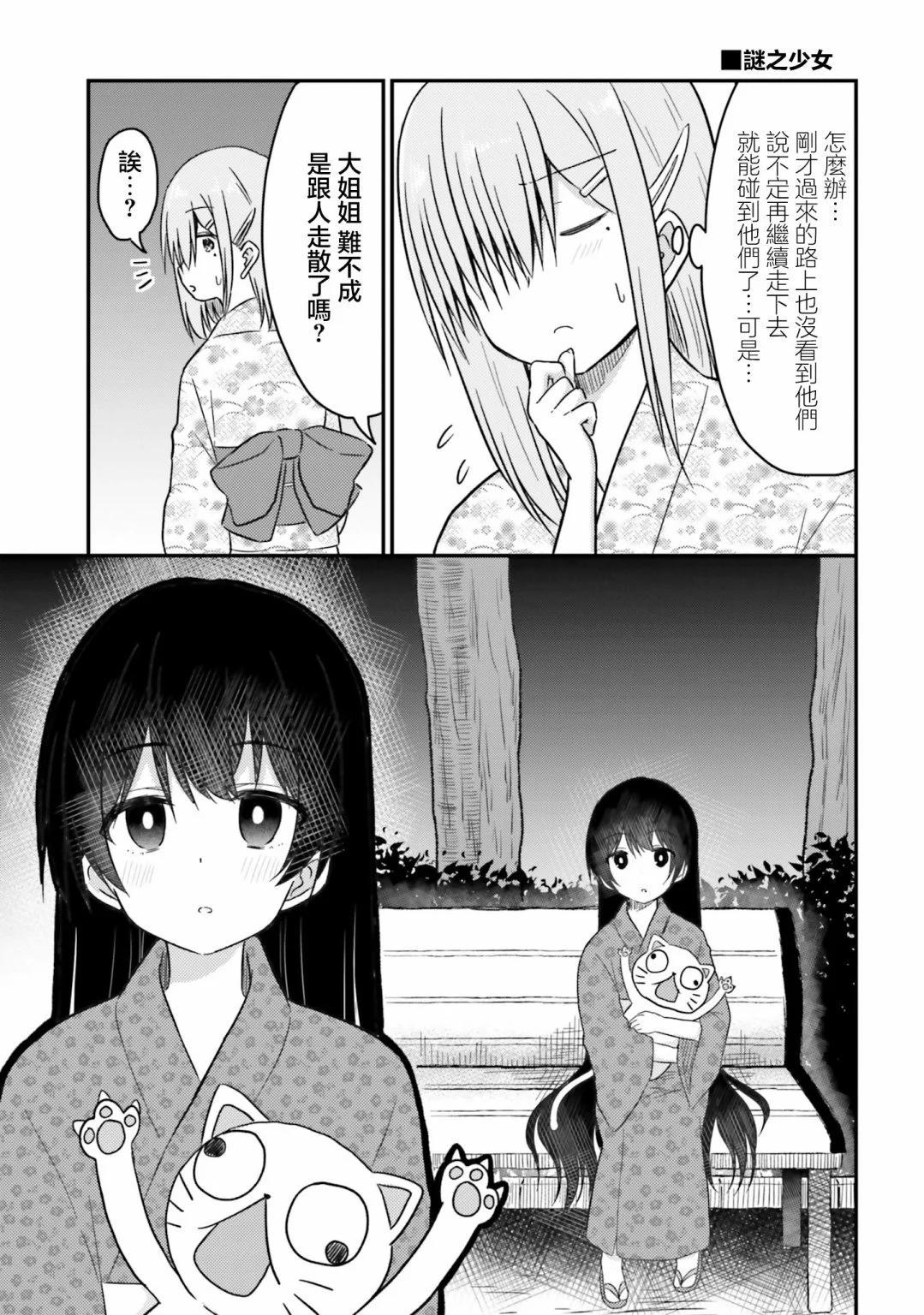 與嬌羞新妻的新婚生活開始了 - 第25話 - 3