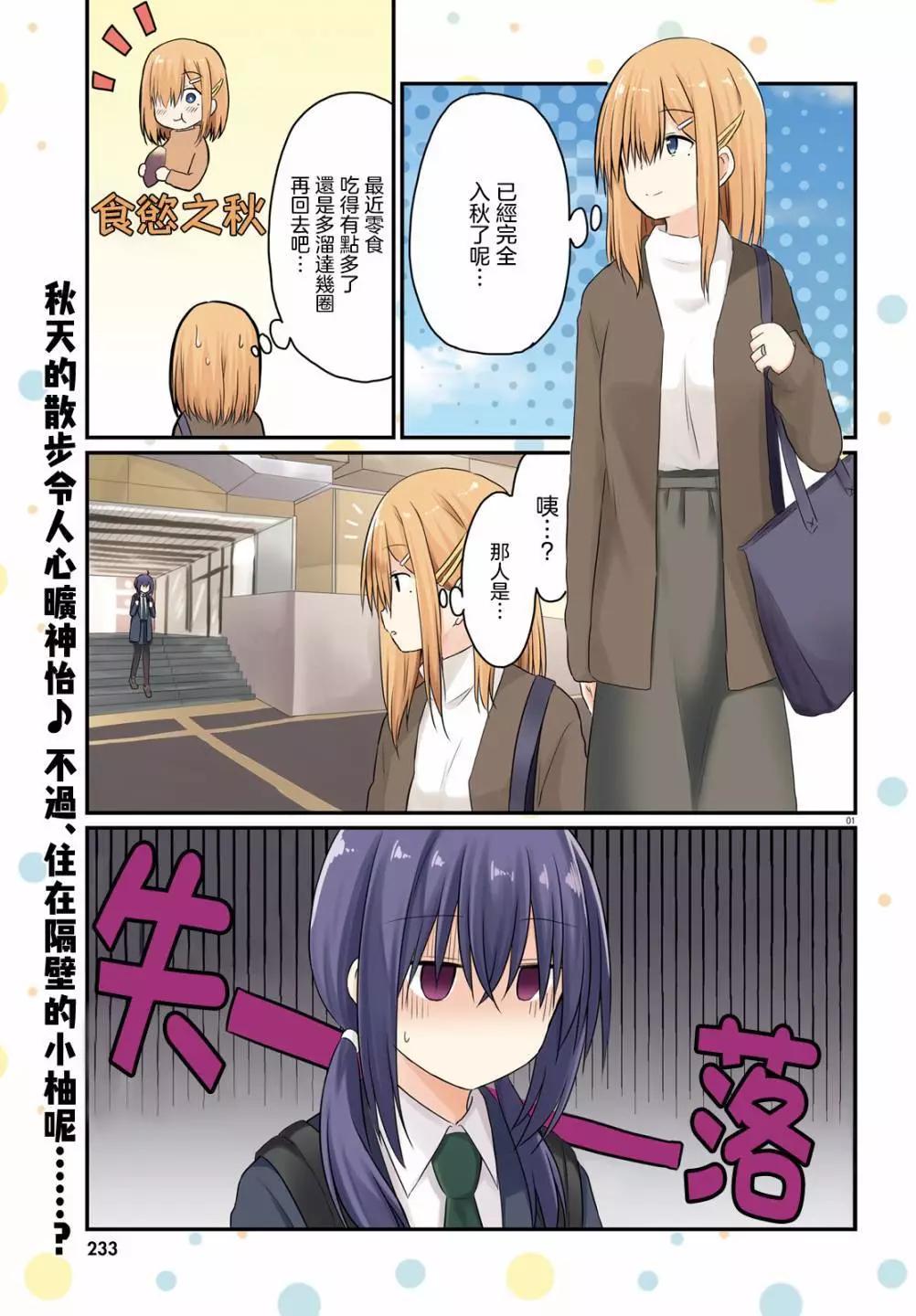 與嬌羞新妻的新婚生活開始了 - 第26話 - 1