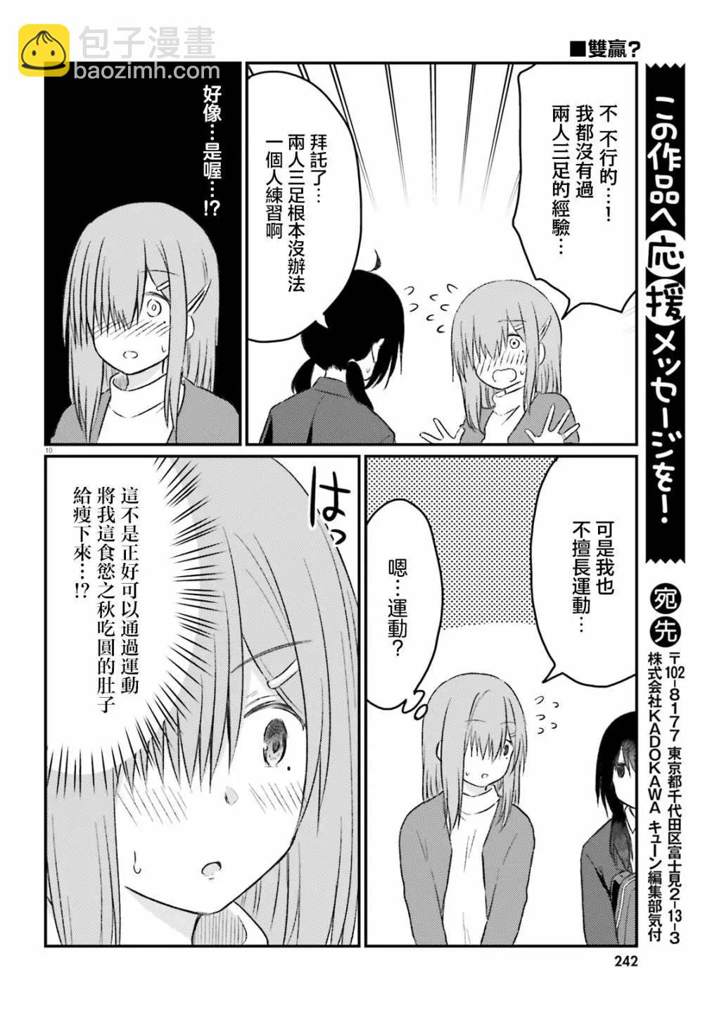 與嬌羞新妻的新婚生活開始了 - 第26話 - 1