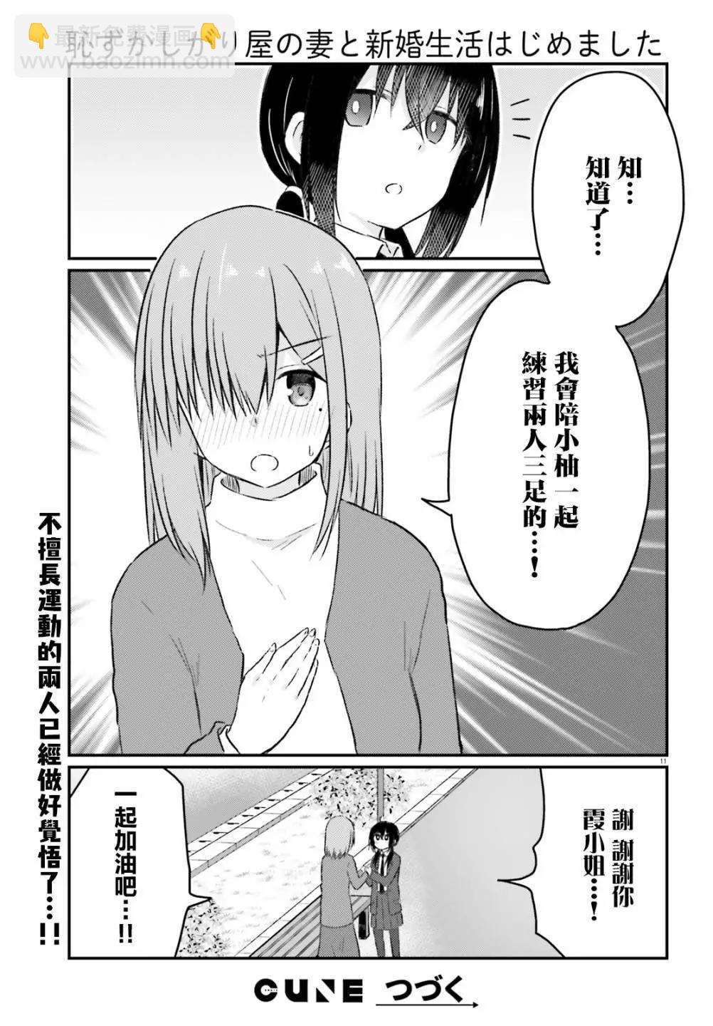 與嬌羞新妻的新婚生活開始了 - 第26話 - 2