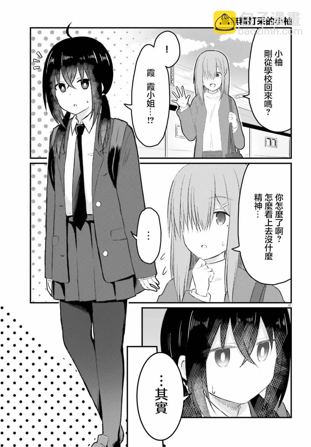 與嬌羞新妻的新婚生活開始了 - 第26話 - 3