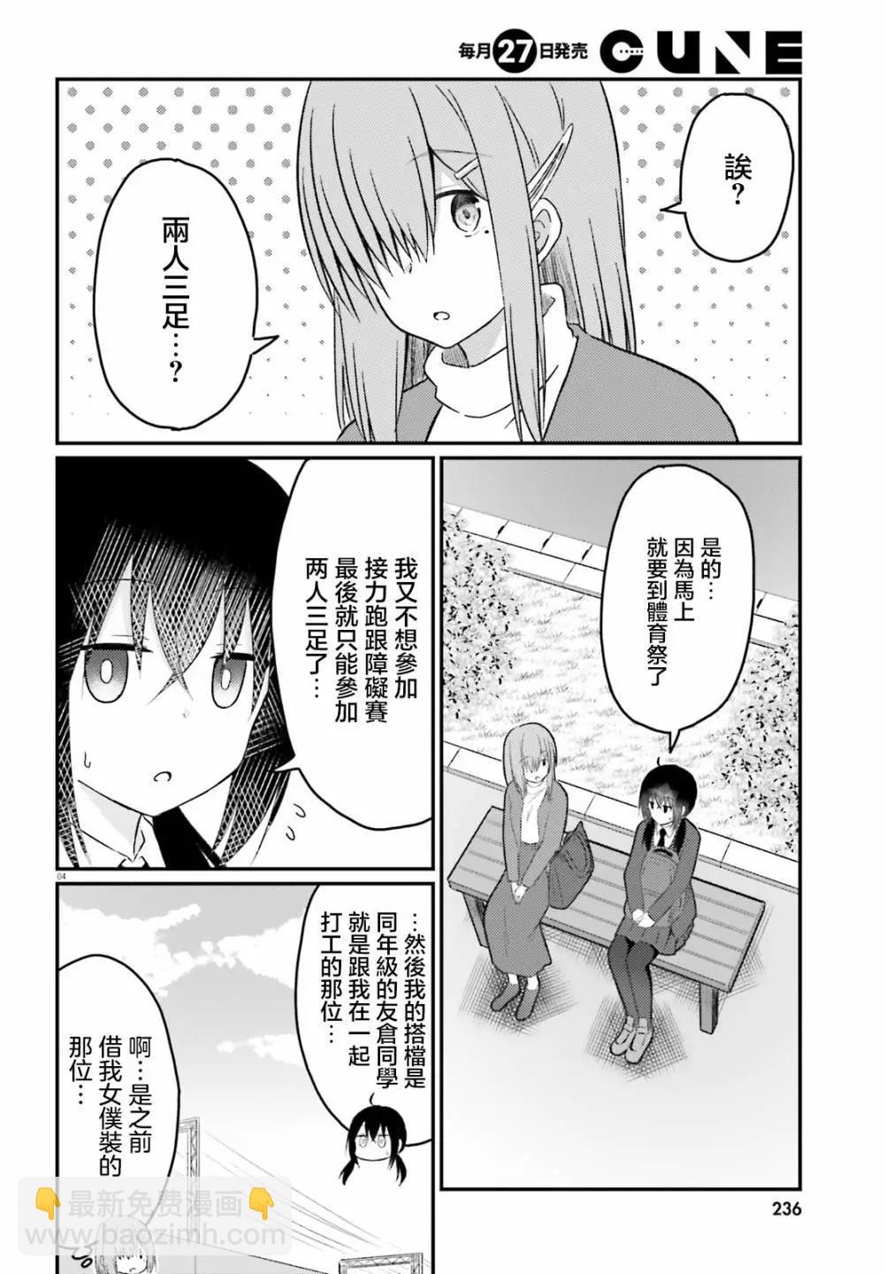 與嬌羞新妻的新婚生活開始了 - 第26話 - 1