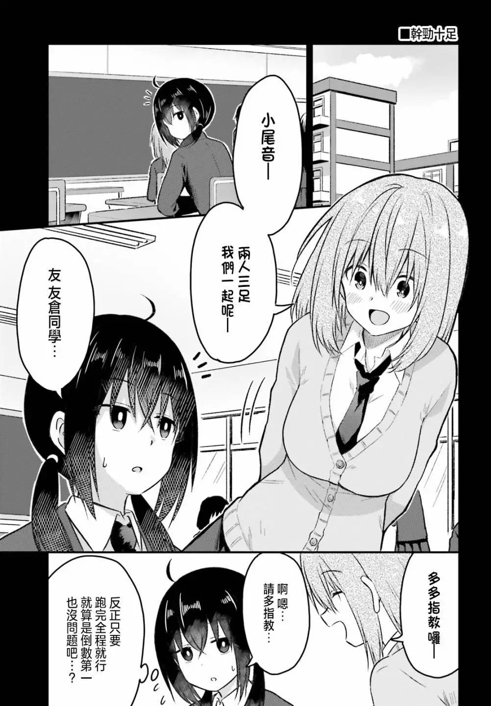 與嬌羞新妻的新婚生活開始了 - 第26話 - 2