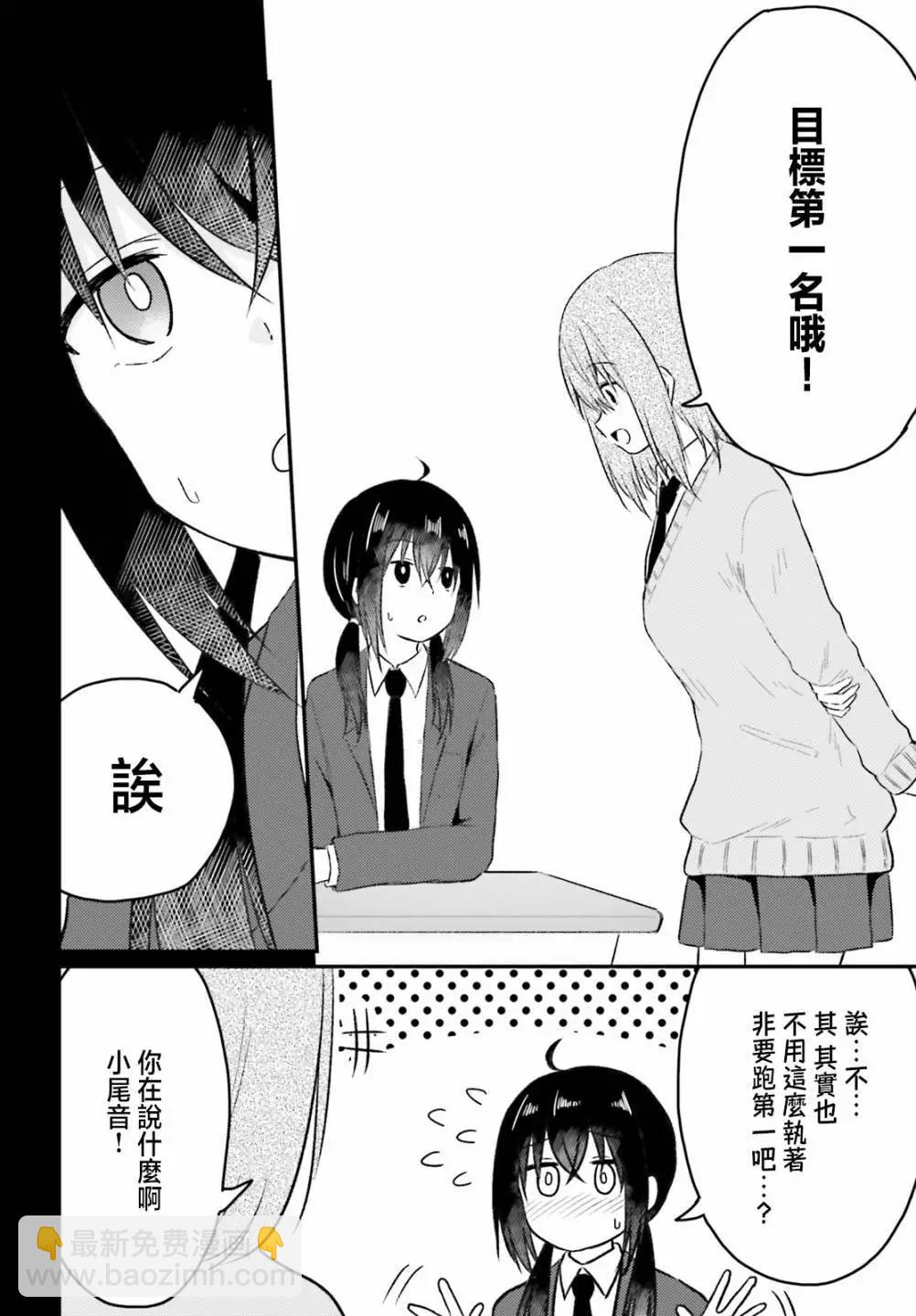 與嬌羞新妻的新婚生活開始了 - 第26話 - 3