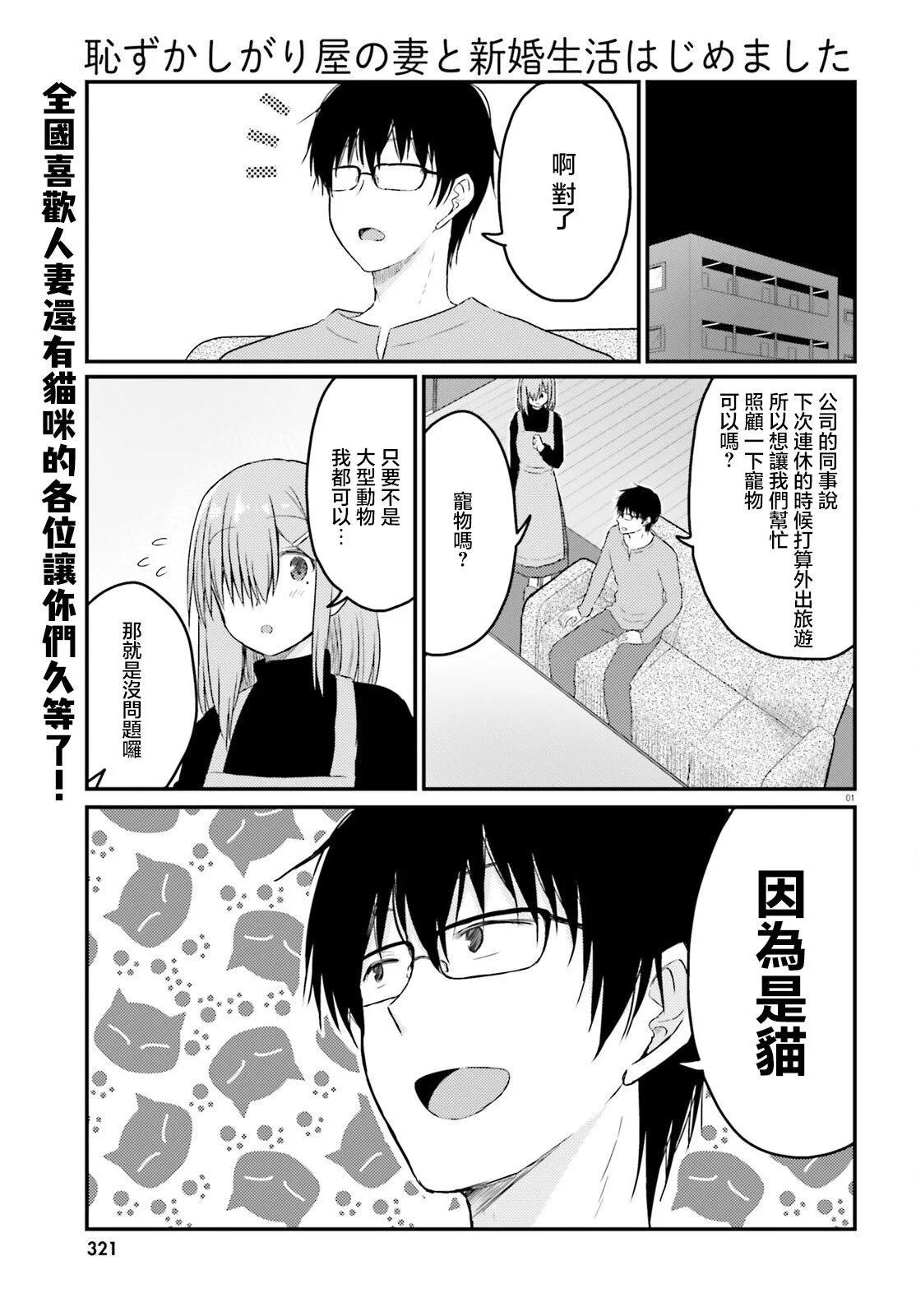 與嬌羞新妻的新婚生活開始了 - 第28話 - 1