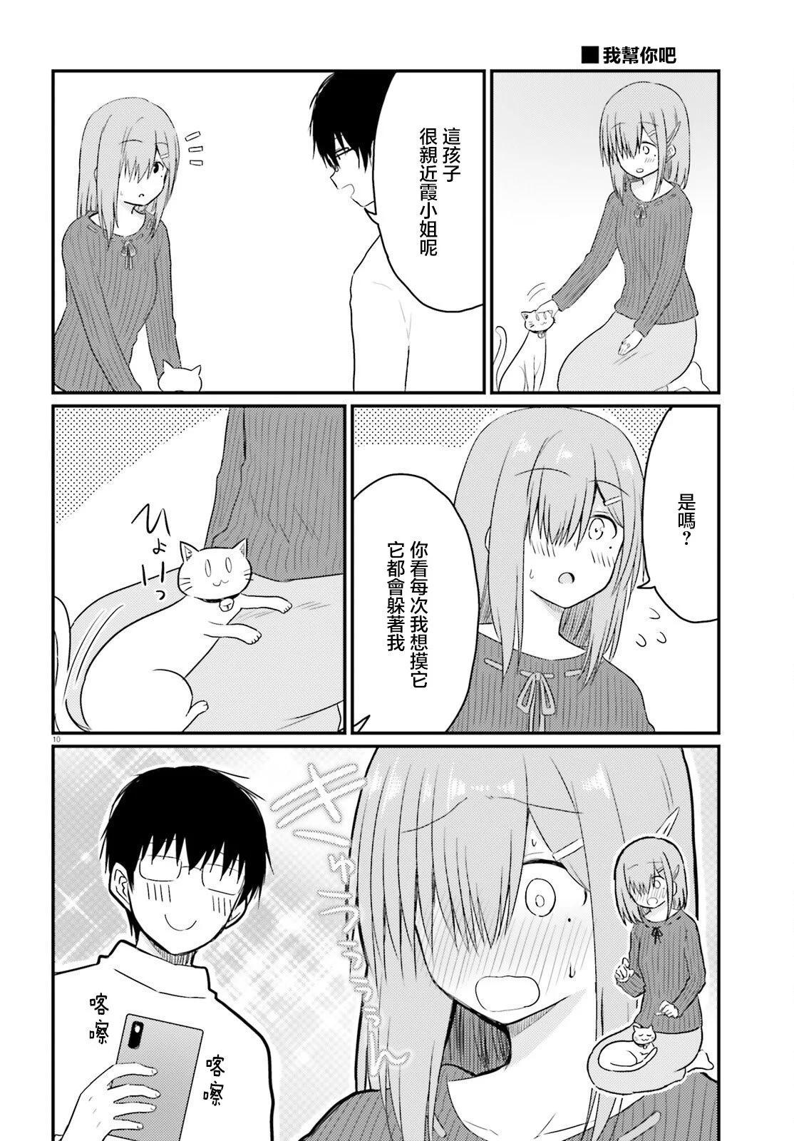 與嬌羞新妻的新婚生活開始了 - 第28話 - 2