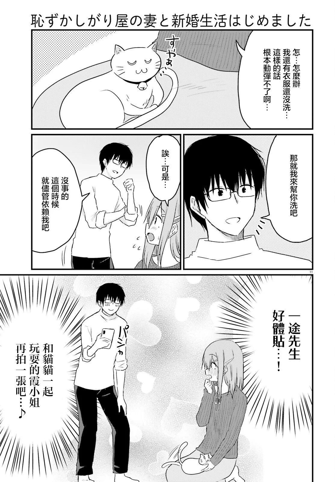 與嬌羞新妻的新婚生活開始了 - 第28話 - 3