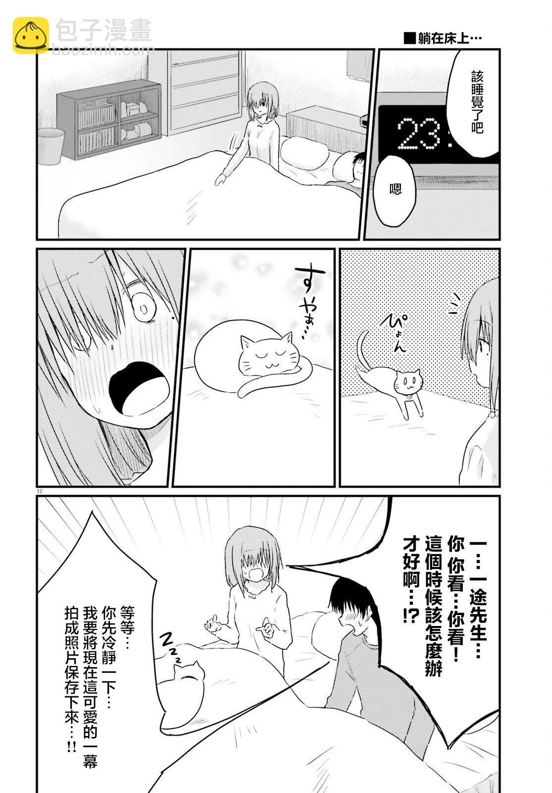 與嬌羞新妻的新婚生活開始了 - 第28話 - 4