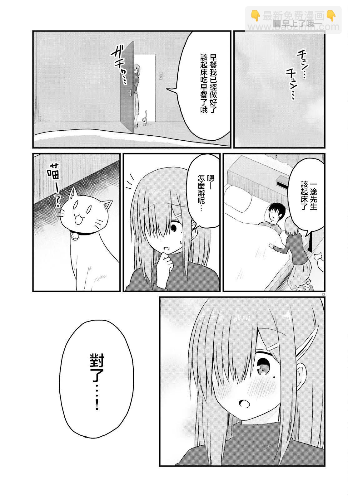 與嬌羞新妻的新婚生活開始了 - 第28話 - 1