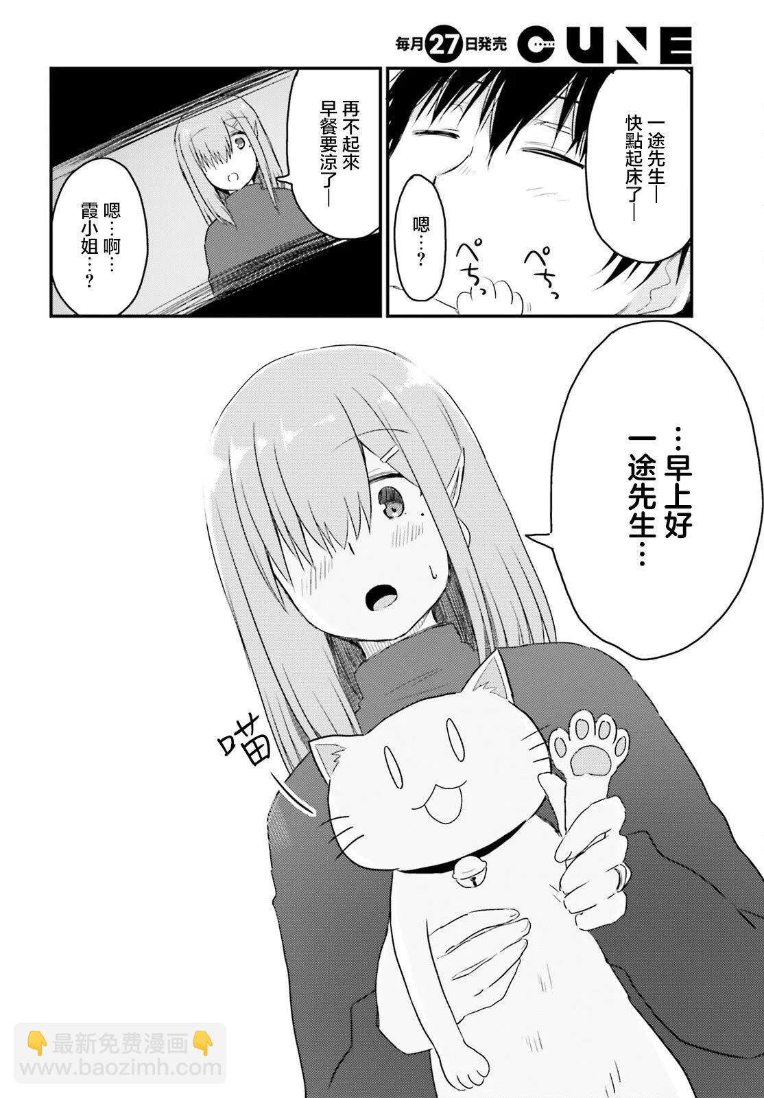 與嬌羞新妻的新婚生活開始了 - 第28話 - 2