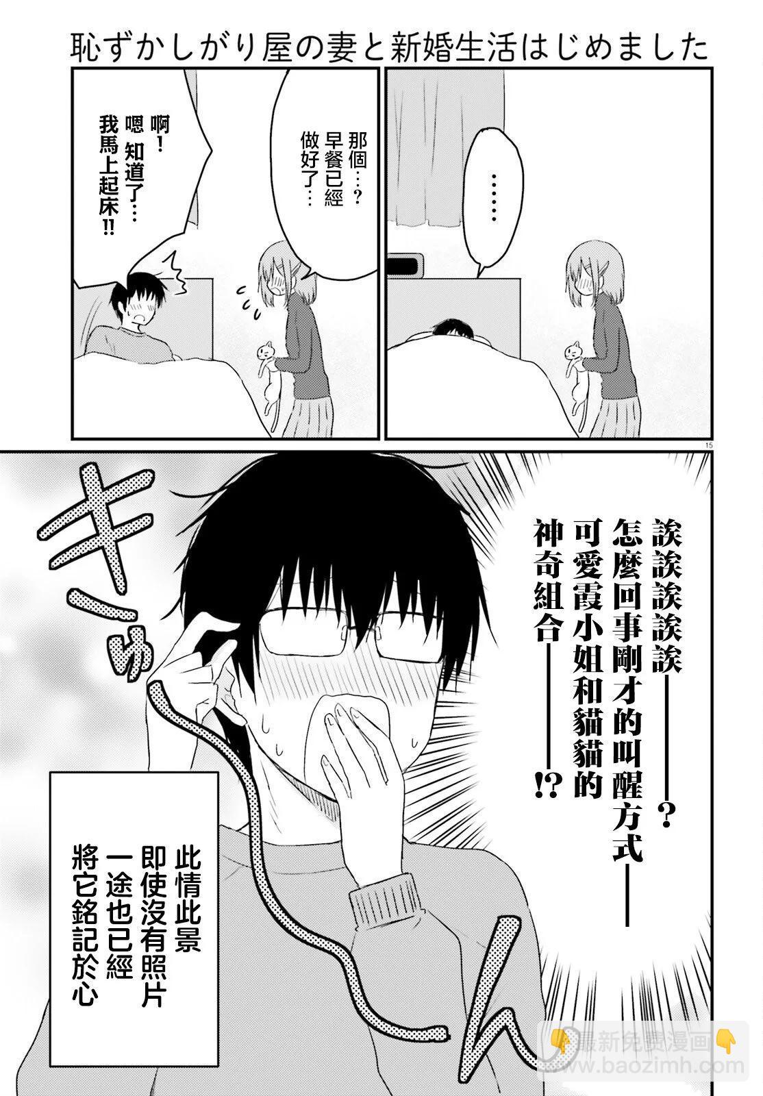 與嬌羞新妻的新婚生活開始了 - 第28話 - 3