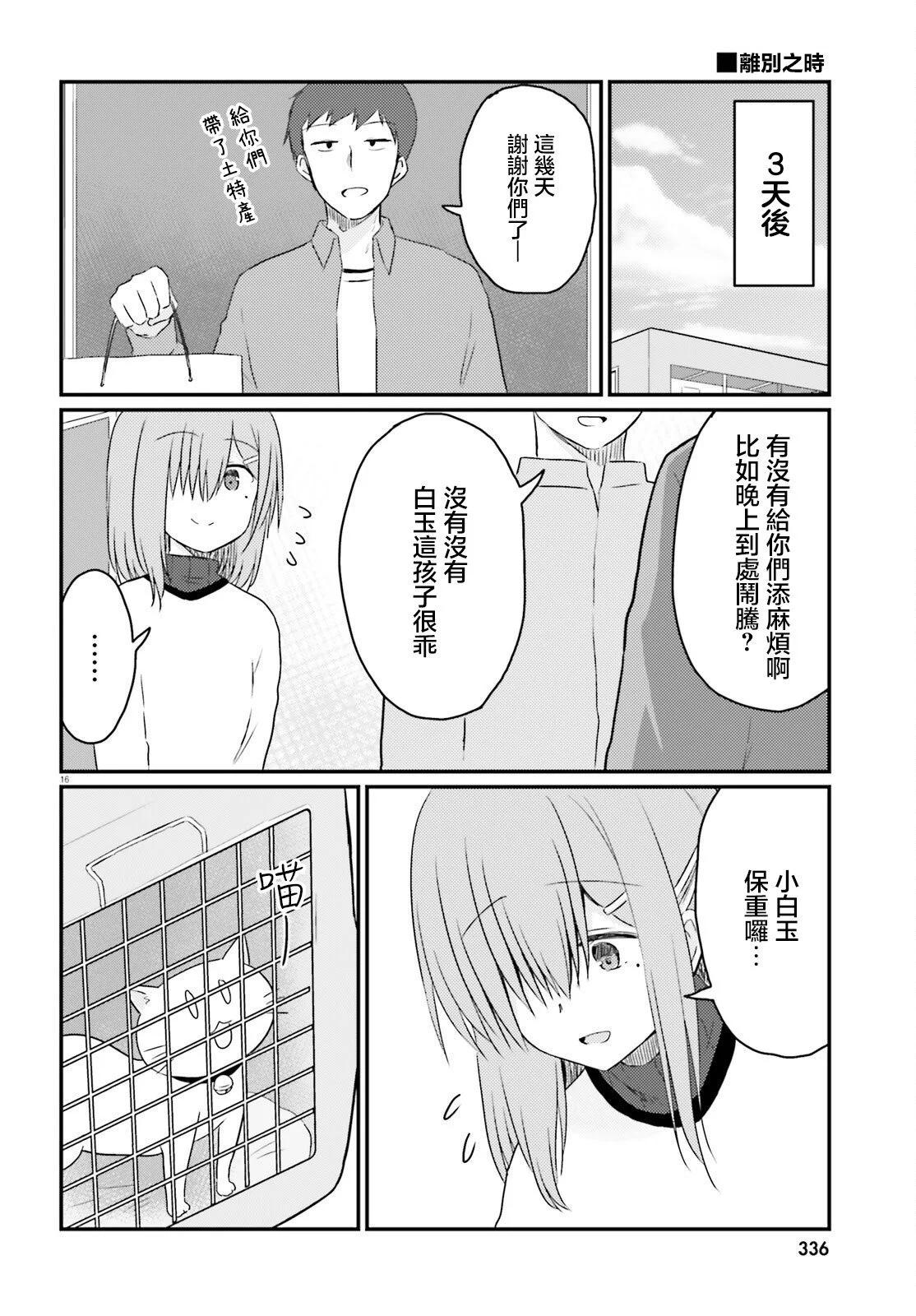 與嬌羞新妻的新婚生活開始了 - 第28話 - 4