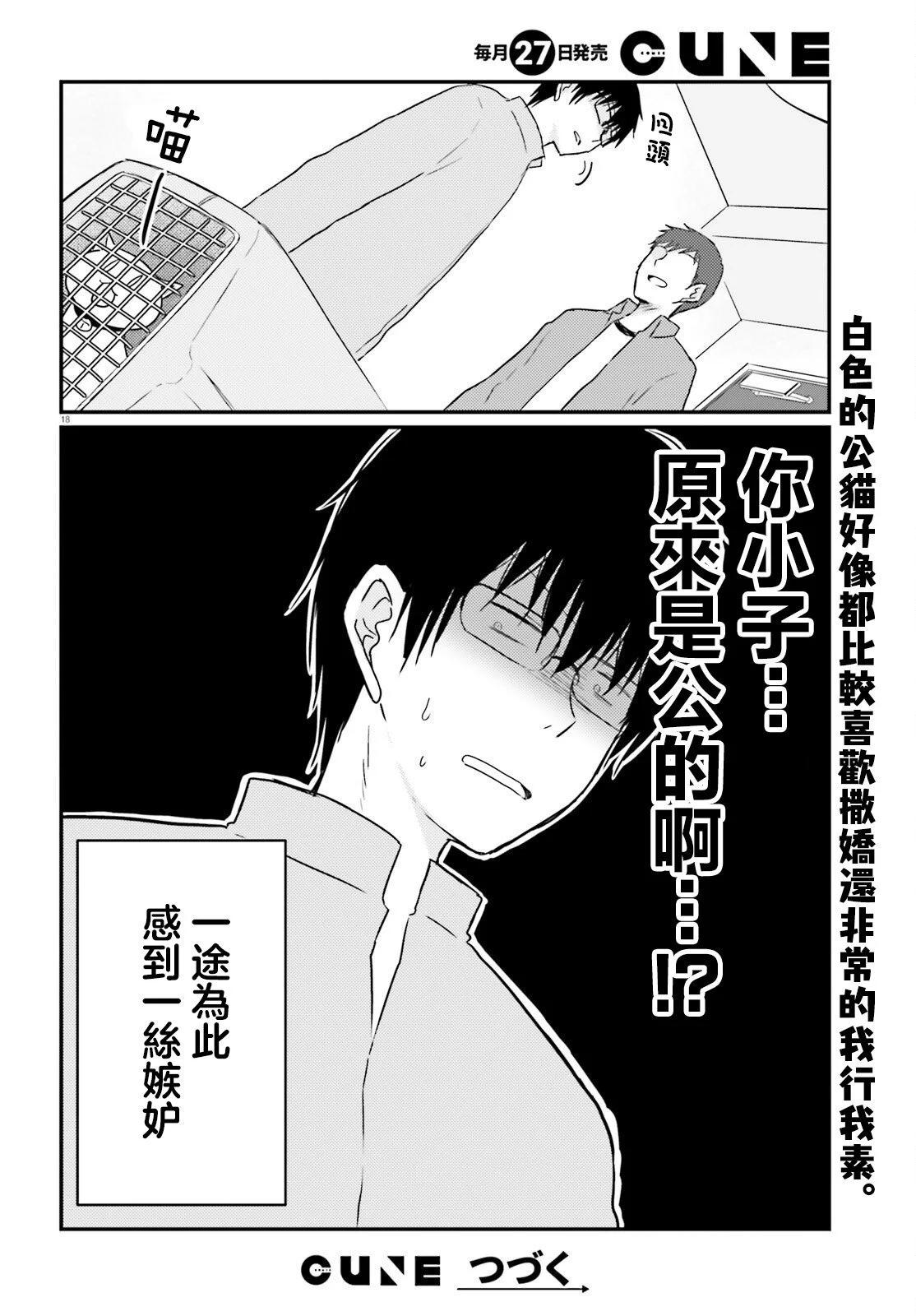 與嬌羞新妻的新婚生活開始了 - 第28話 - 2