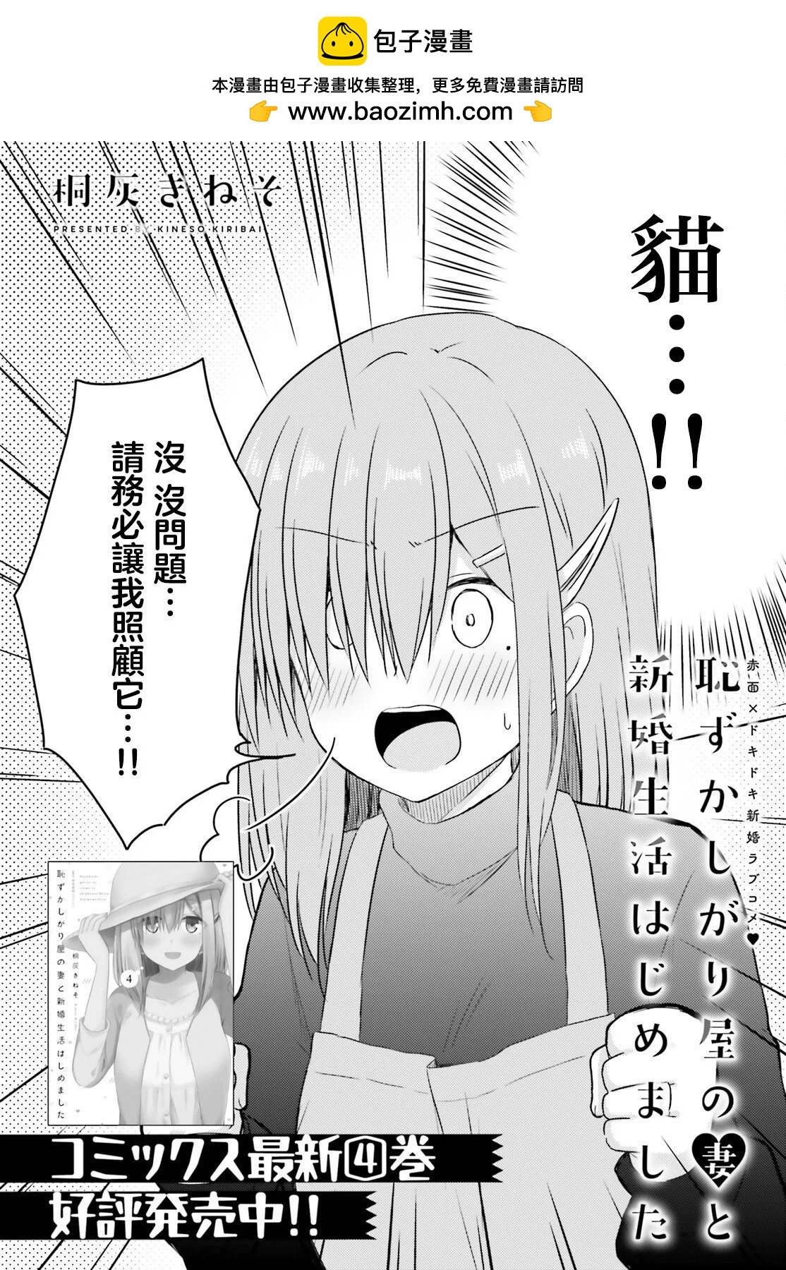 與嬌羞新妻的新婚生活開始了 - 第28話 - 2