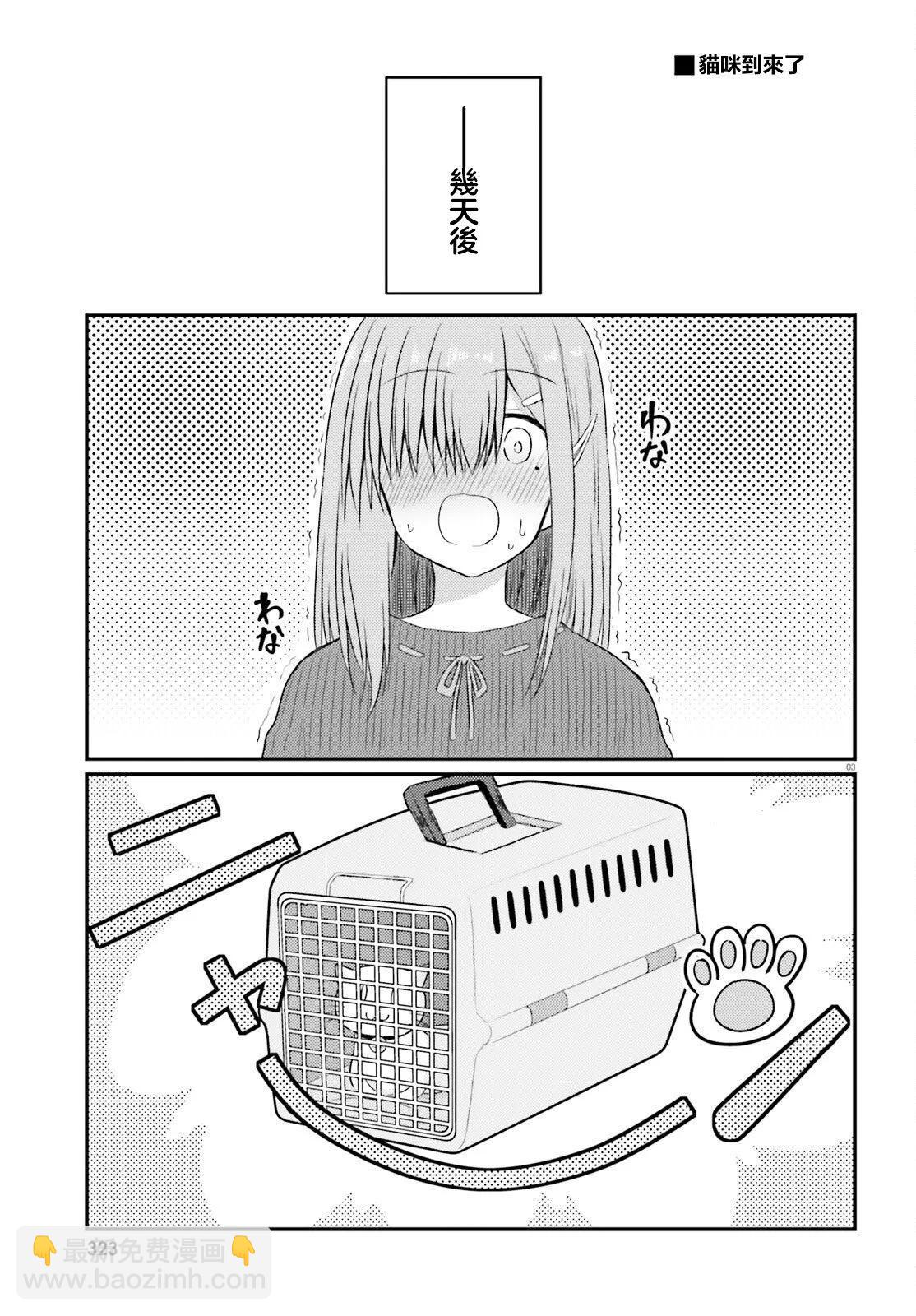 與嬌羞新妻的新婚生活開始了 - 第28話 - 3