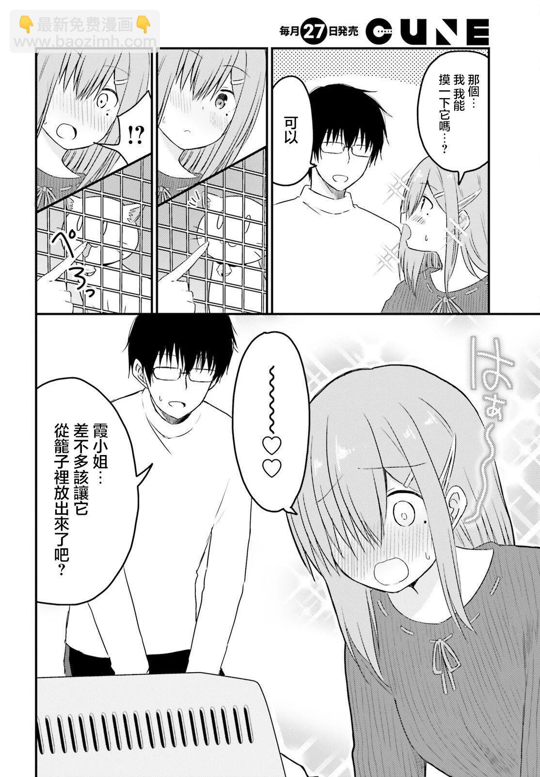 與嬌羞新妻的新婚生活開始了 - 第28話 - 4