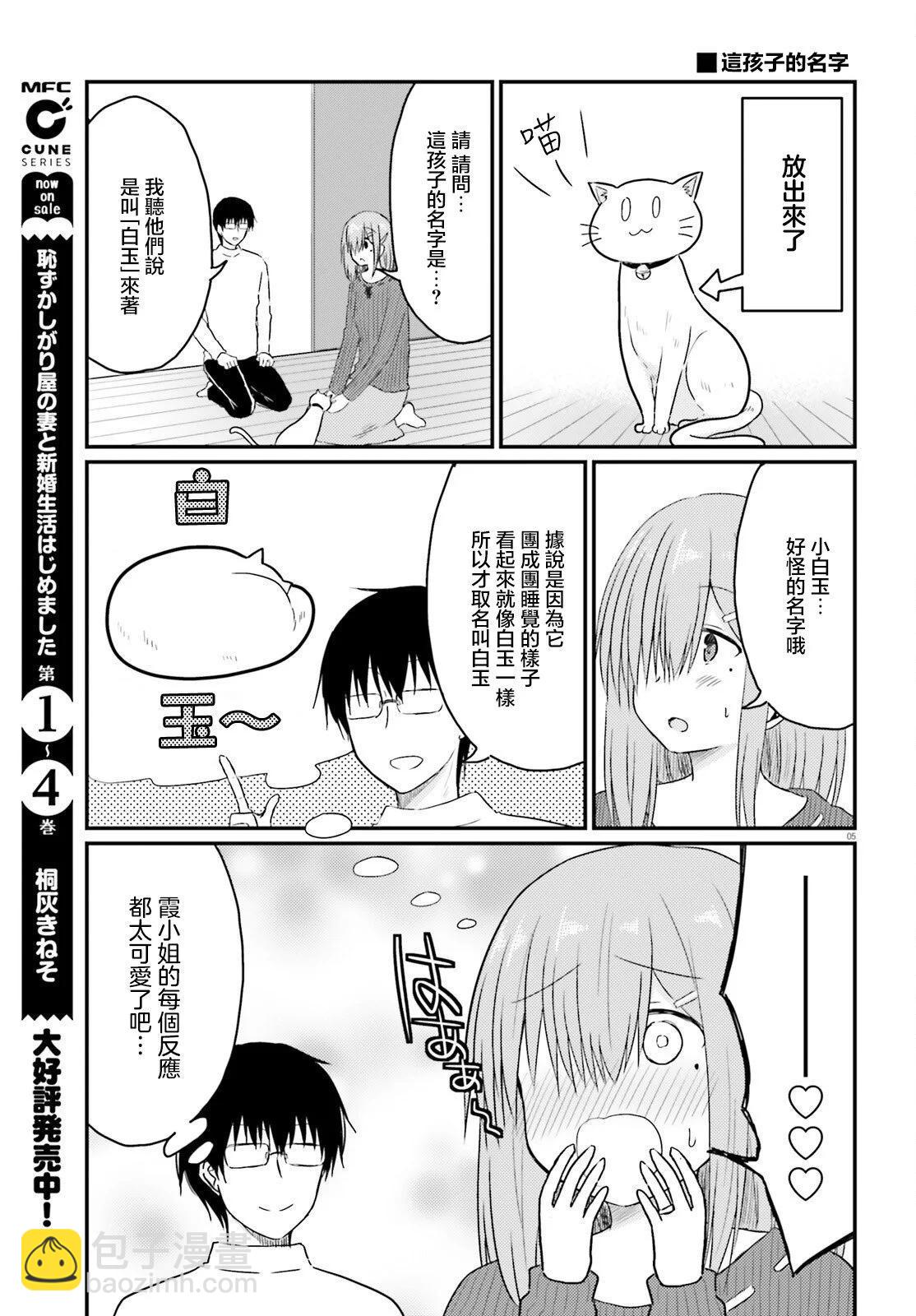 與嬌羞新妻的新婚生活開始了 - 第28話 - 1