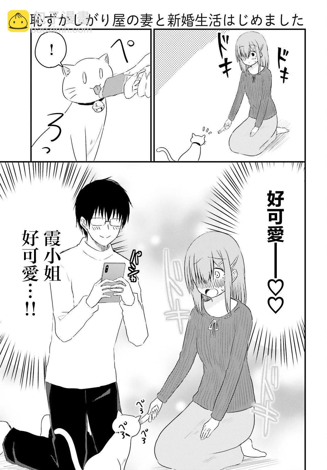 與嬌羞新妻的新婚生活開始了 - 第28話 - 3