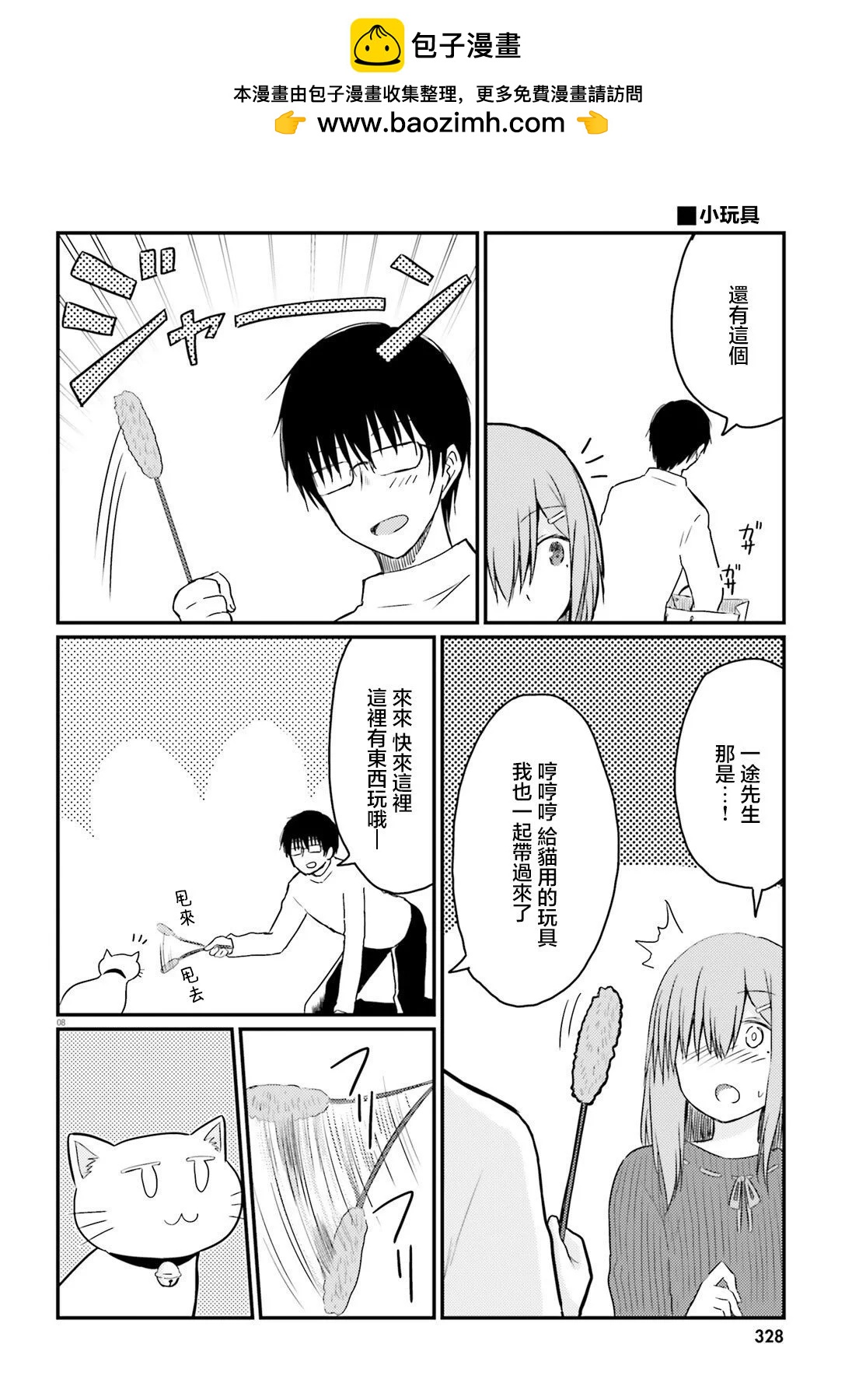 與嬌羞新妻的新婚生活開始了 - 第28話 - 4