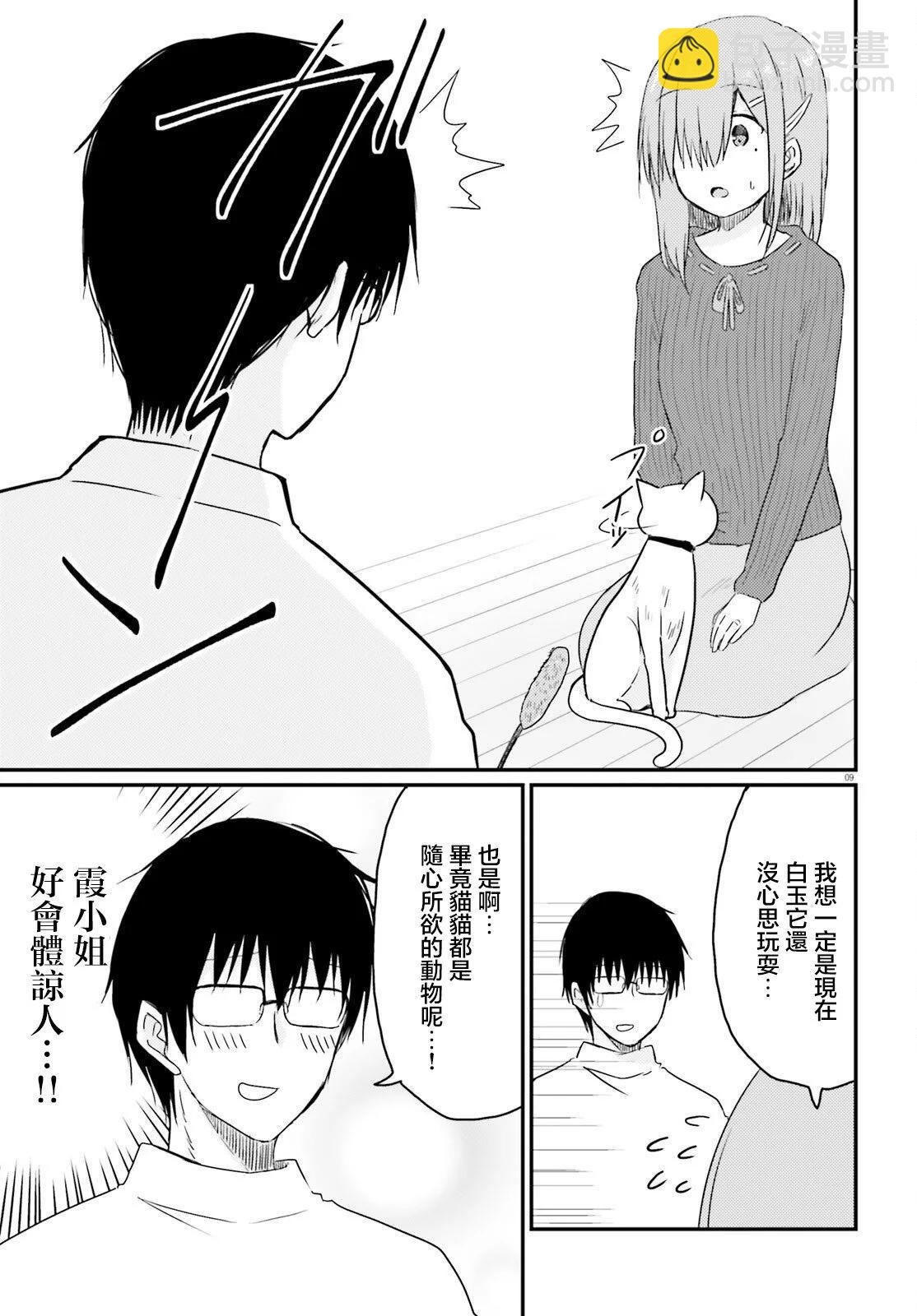 與嬌羞新妻的新婚生活開始了 - 第28話 - 1