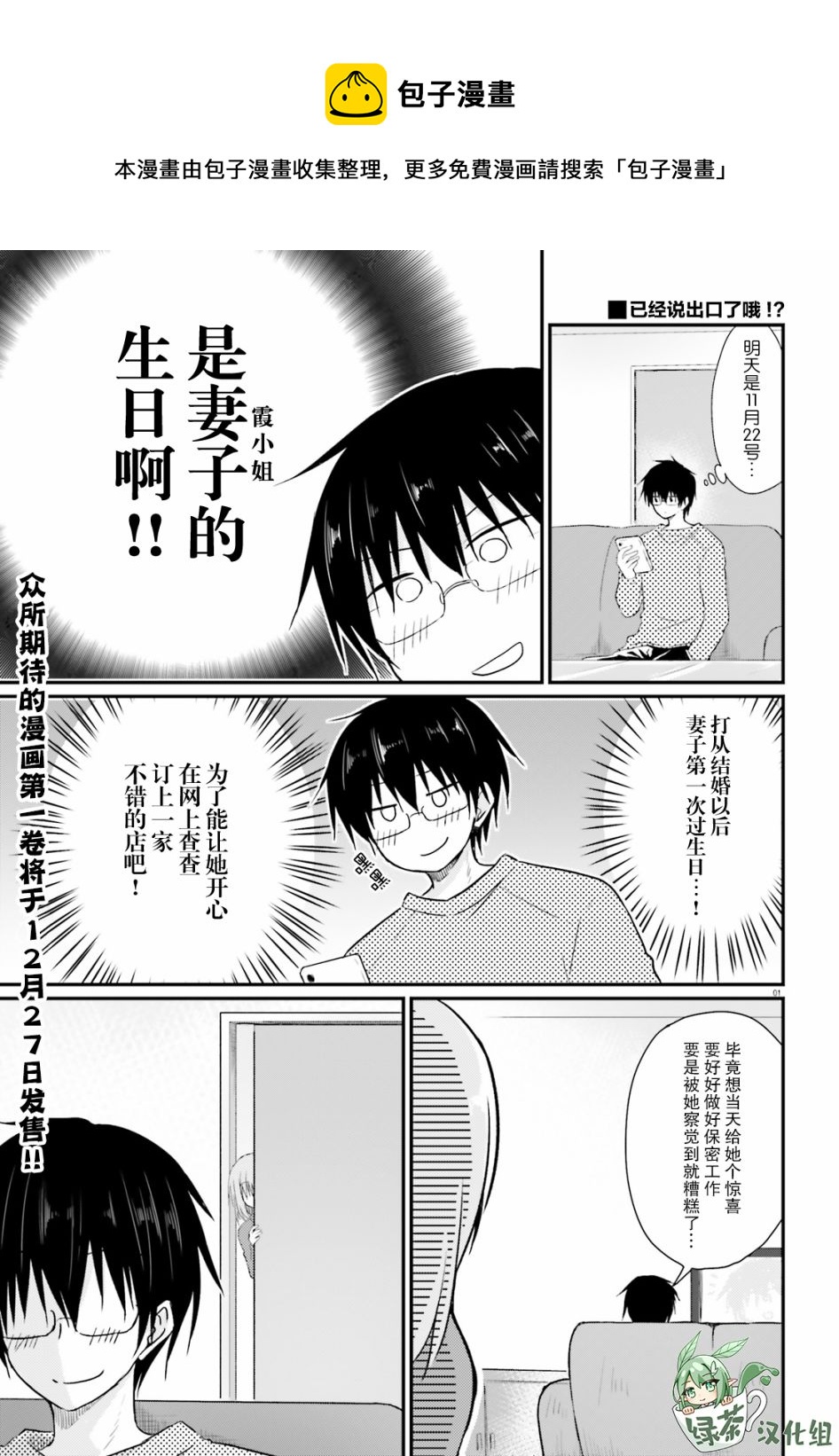 與嬌羞新妻的新婚生活開始了 - 第06話 - 1