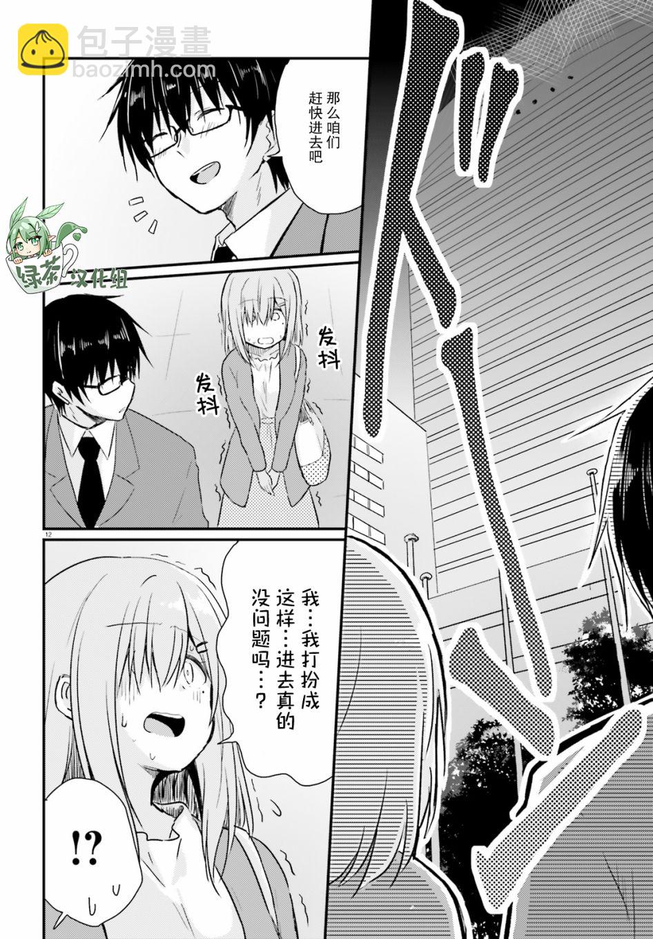 與嬌羞新妻的新婚生活開始了 - 第06話 - 2