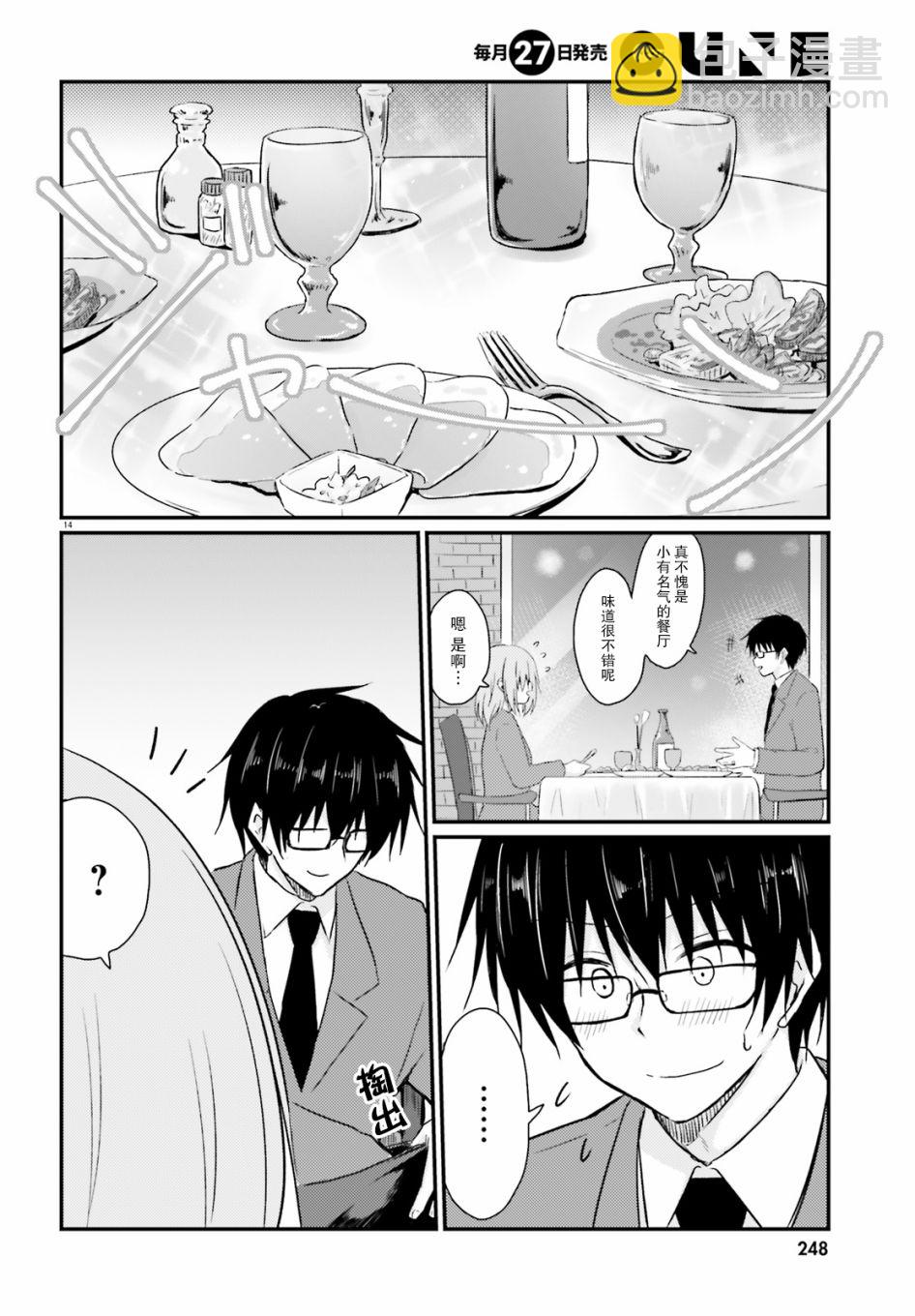 與嬌羞新妻的新婚生活開始了 - 第06話 - 4