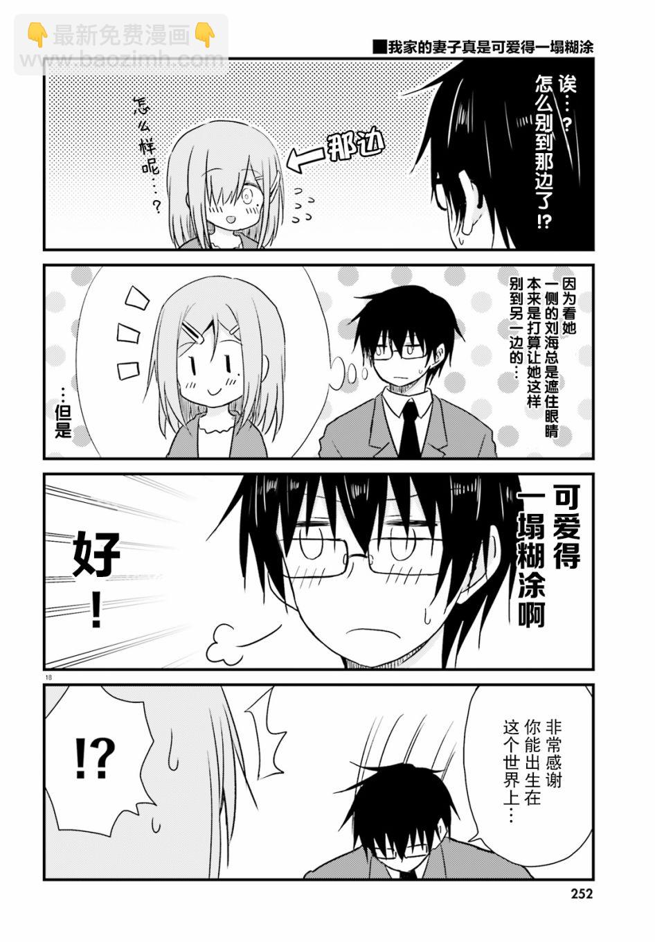 與嬌羞新妻的新婚生活開始了 - 第06話 - 3