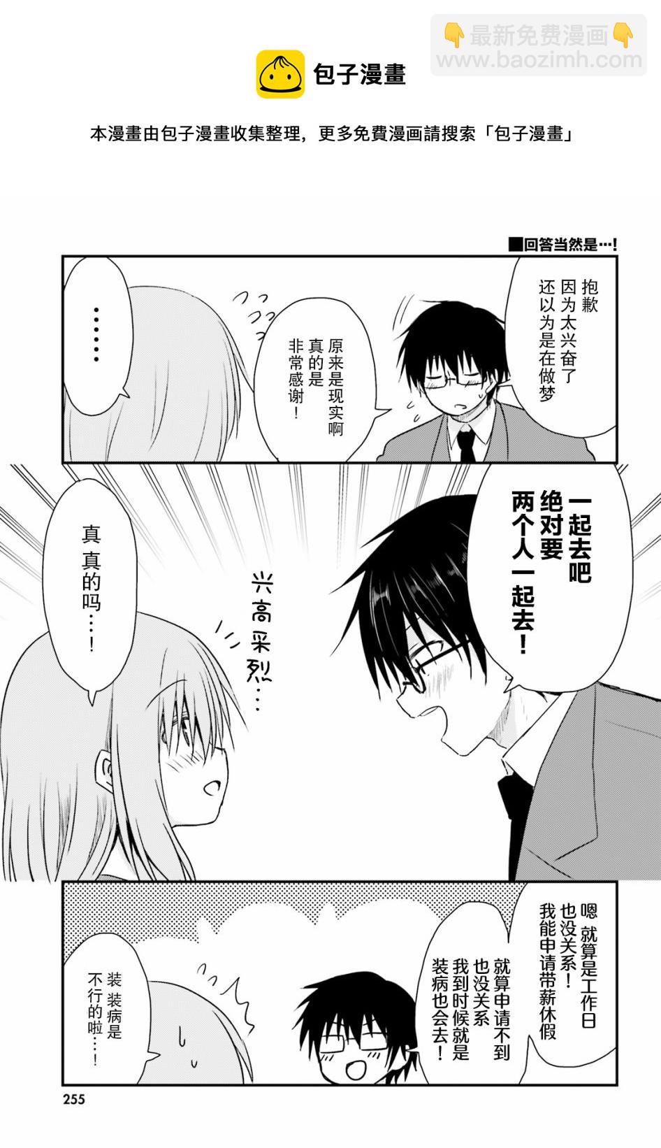 與嬌羞新妻的新婚生活開始了 - 第06話 - 1