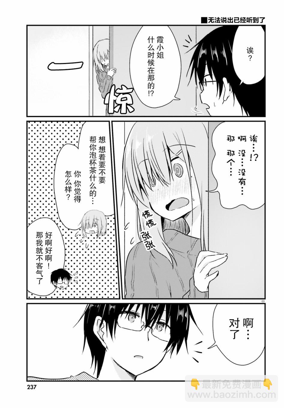 與嬌羞新妻的新婚生活開始了 - 第06話 - 3