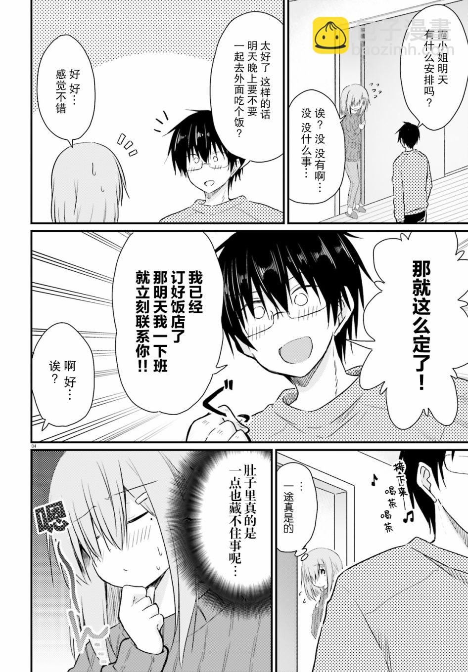 與嬌羞新妻的新婚生活開始了 - 第06話 - 4