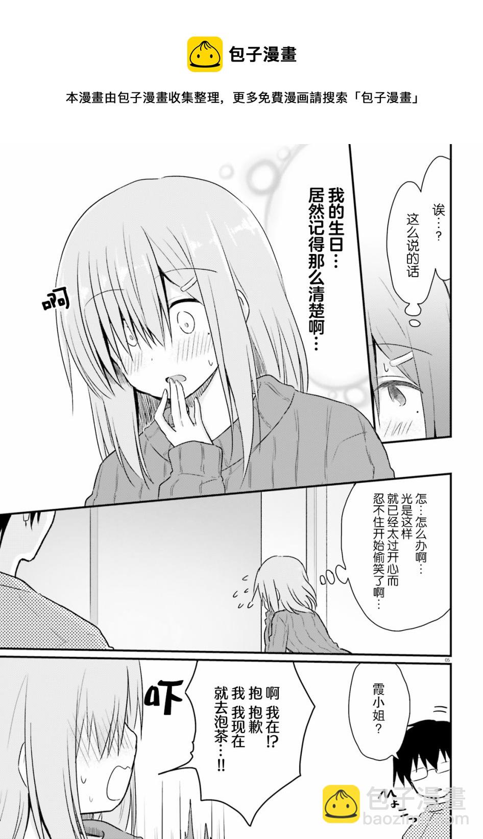 與嬌羞新妻的新婚生活開始了 - 第06話 - 5