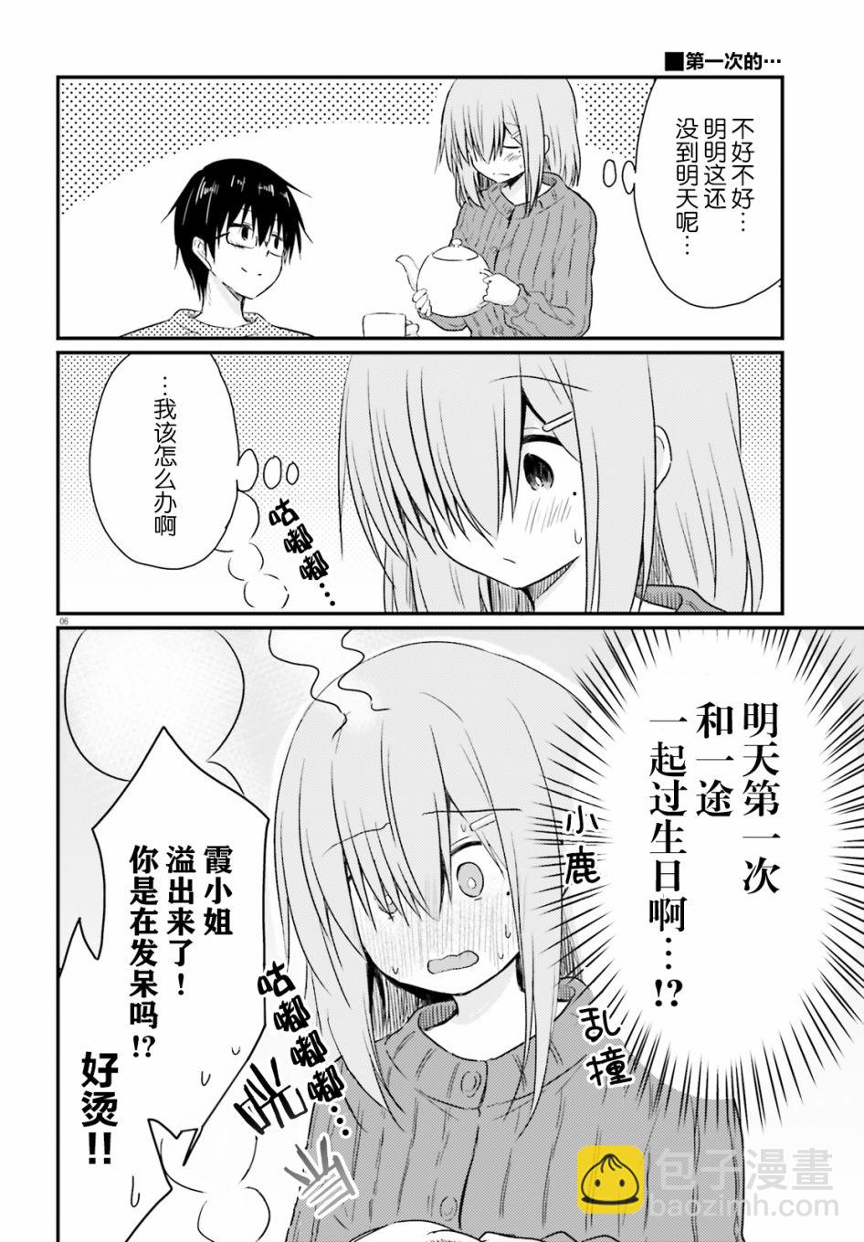 與嬌羞新妻的新婚生活開始了 - 第06話 - 1