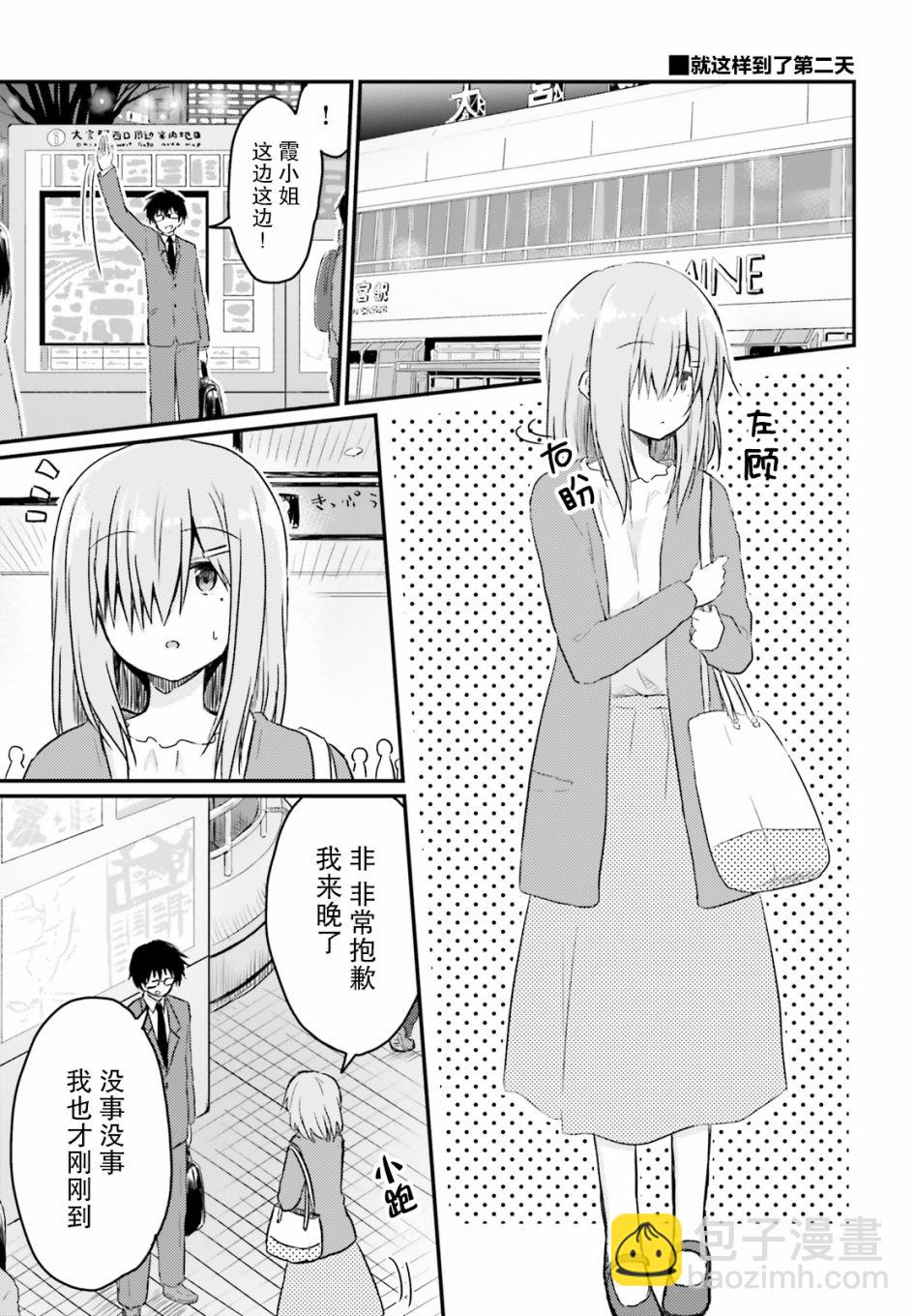 與嬌羞新妻的新婚生活開始了 - 第06話 - 2